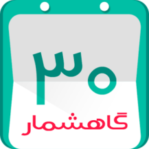 نسخه جدید و آخر گاهشمار خورشیدی برای اندروید