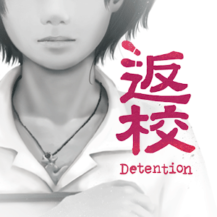 نسخه کامل و آخر  Detention برای اندروید